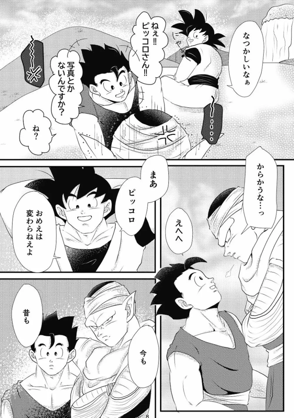 やきもちの2乗 - page6