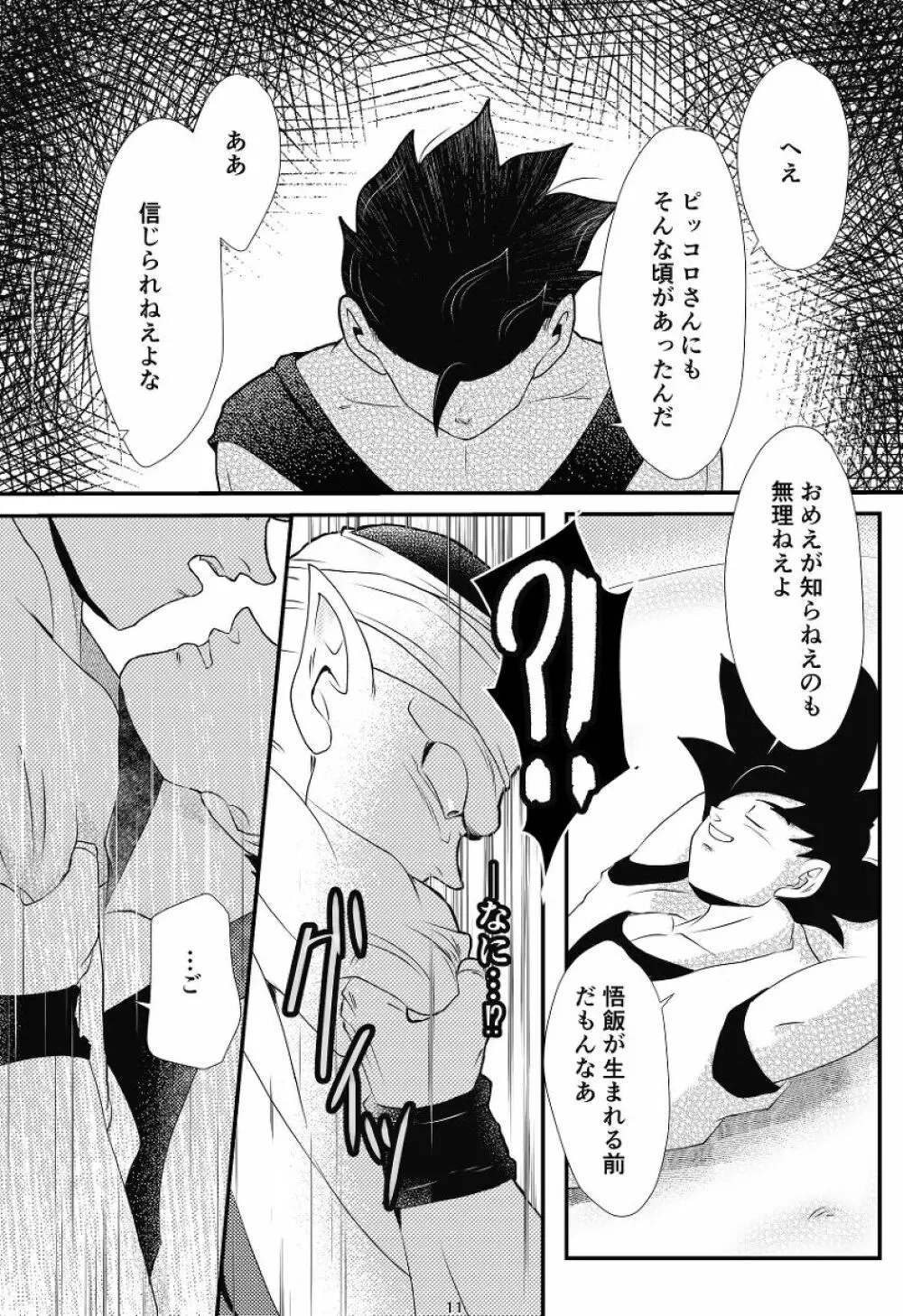 やきもちの2乗 - page9