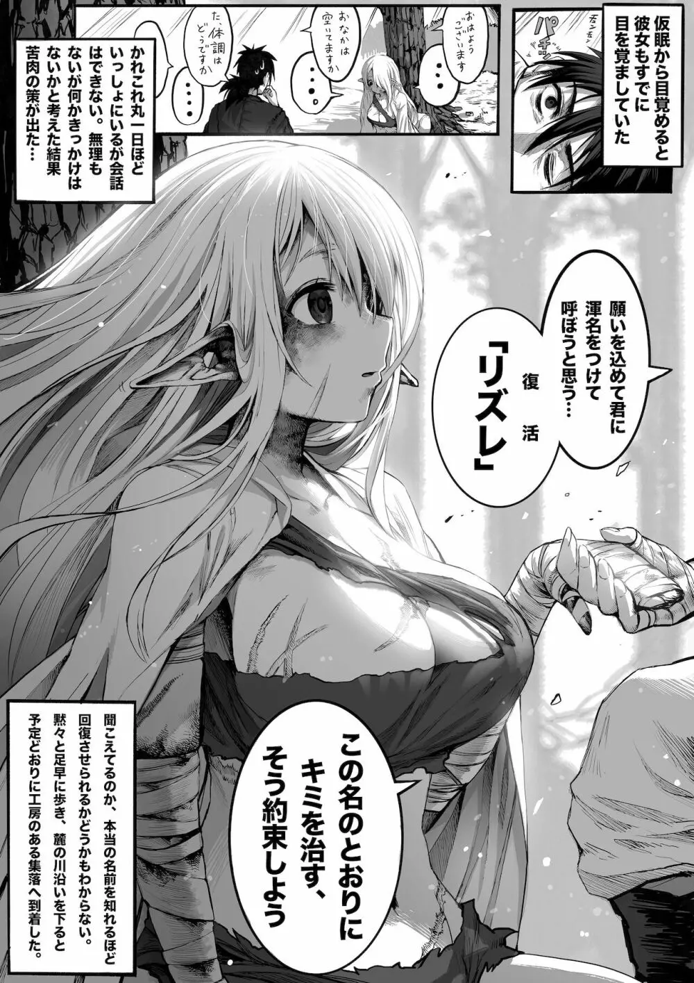 ボロボロのエルフさんを幸せにする薬売りさん - page12