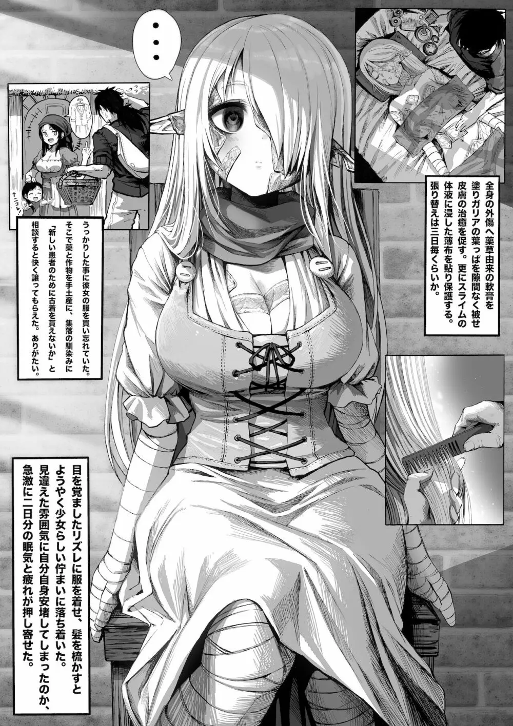 ボロボロのエルフさんを幸せにする薬売りさん - page14