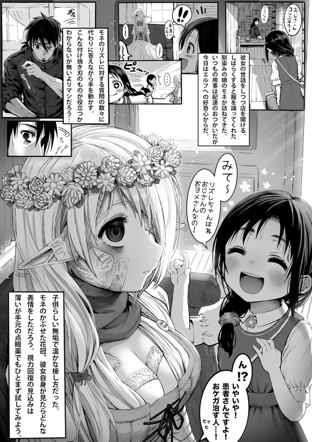 ボロボロのエルフさんを幸せにする薬売りさん - page17