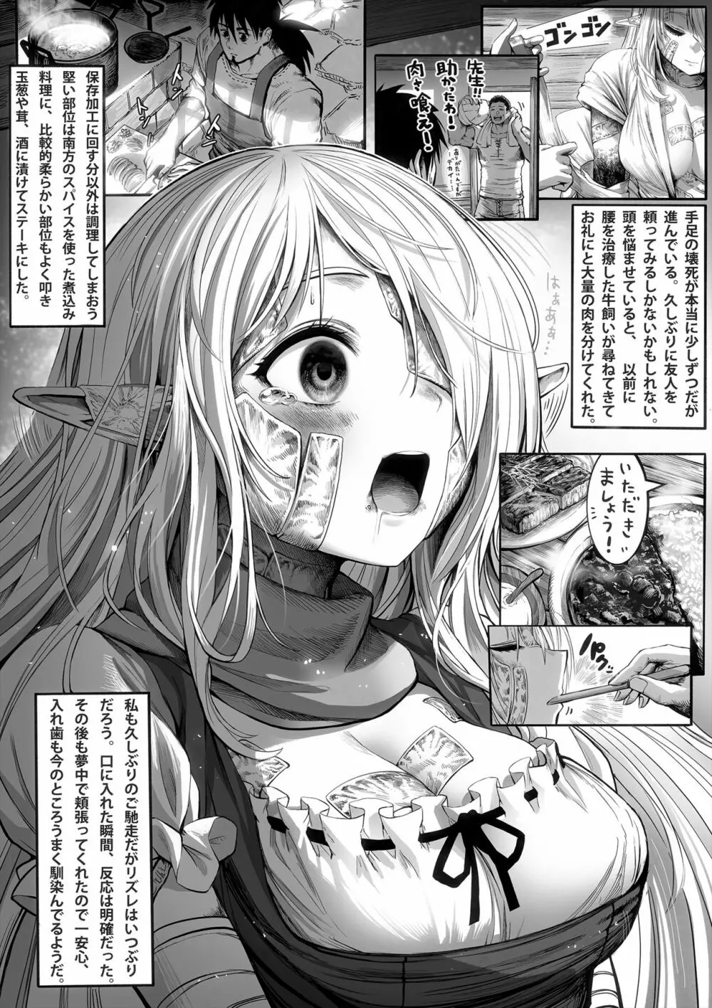 ボロボロのエルフさんを幸せにする薬売りさん - page19