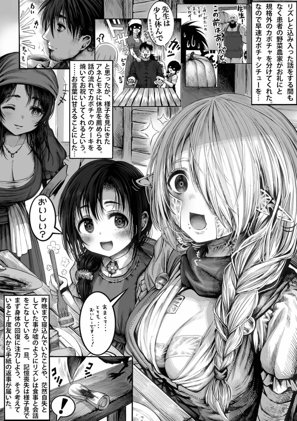 ボロボロのエルフさんを幸せにする薬売りさん - page25