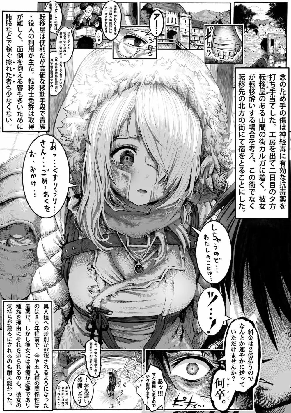 ボロボロのエルフさんを幸せにする薬売りさん - page31