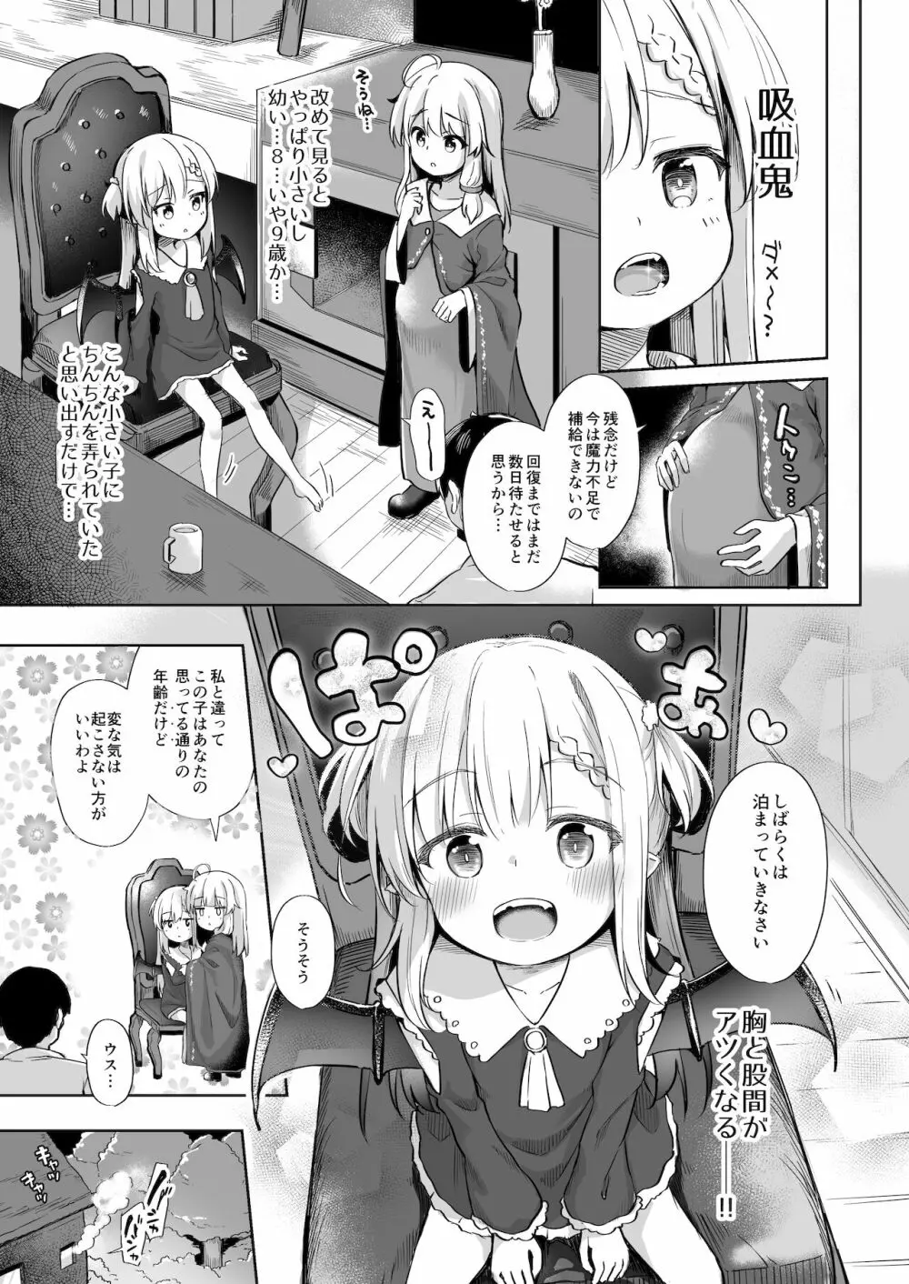 甘イロ魔女に紡がれて - page10