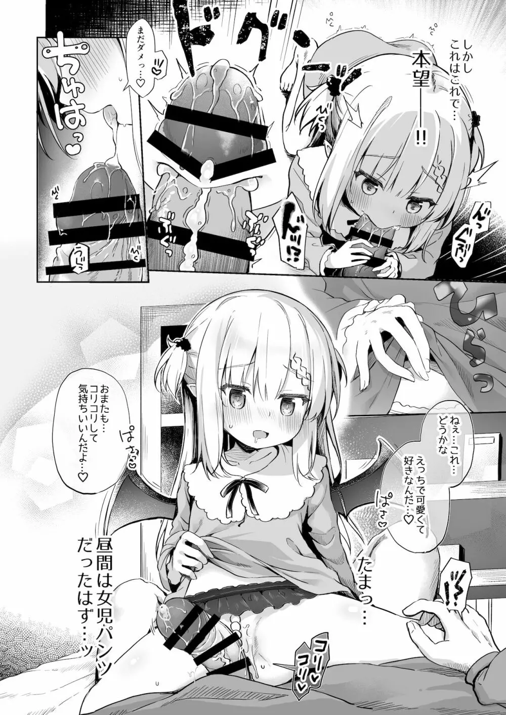 甘イロ魔女に紡がれて - page13