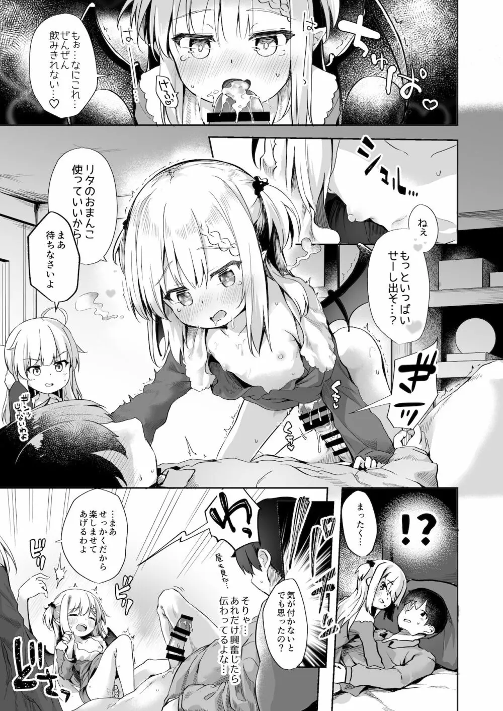 甘イロ魔女に紡がれて - page16