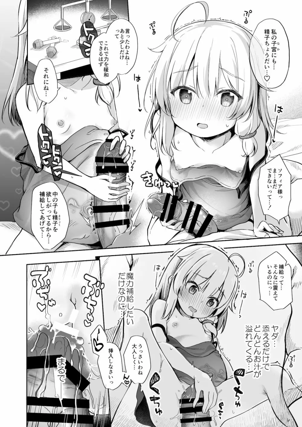 甘イロ魔女に紡がれて - page21