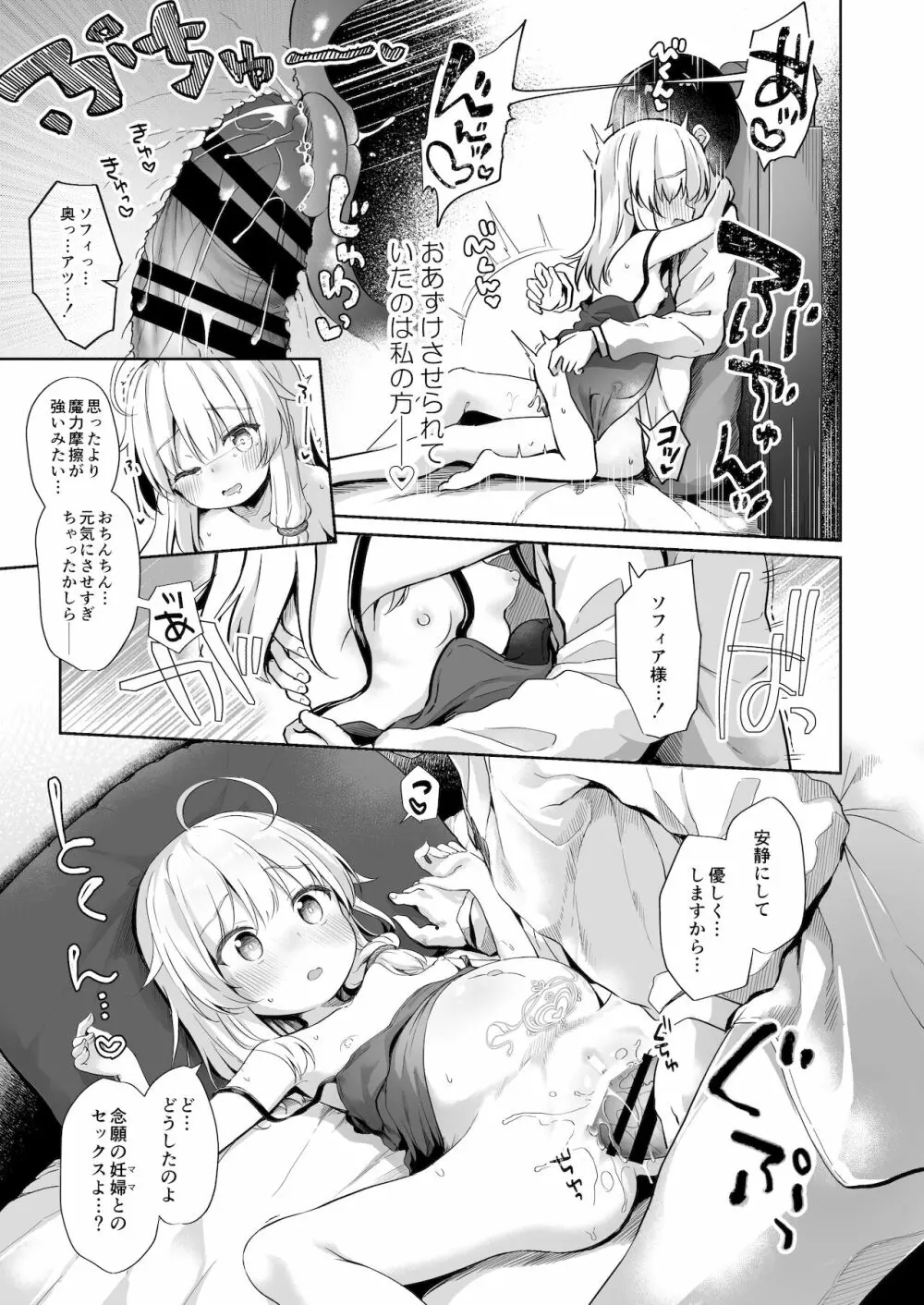 甘イロ魔女に紡がれて - page22