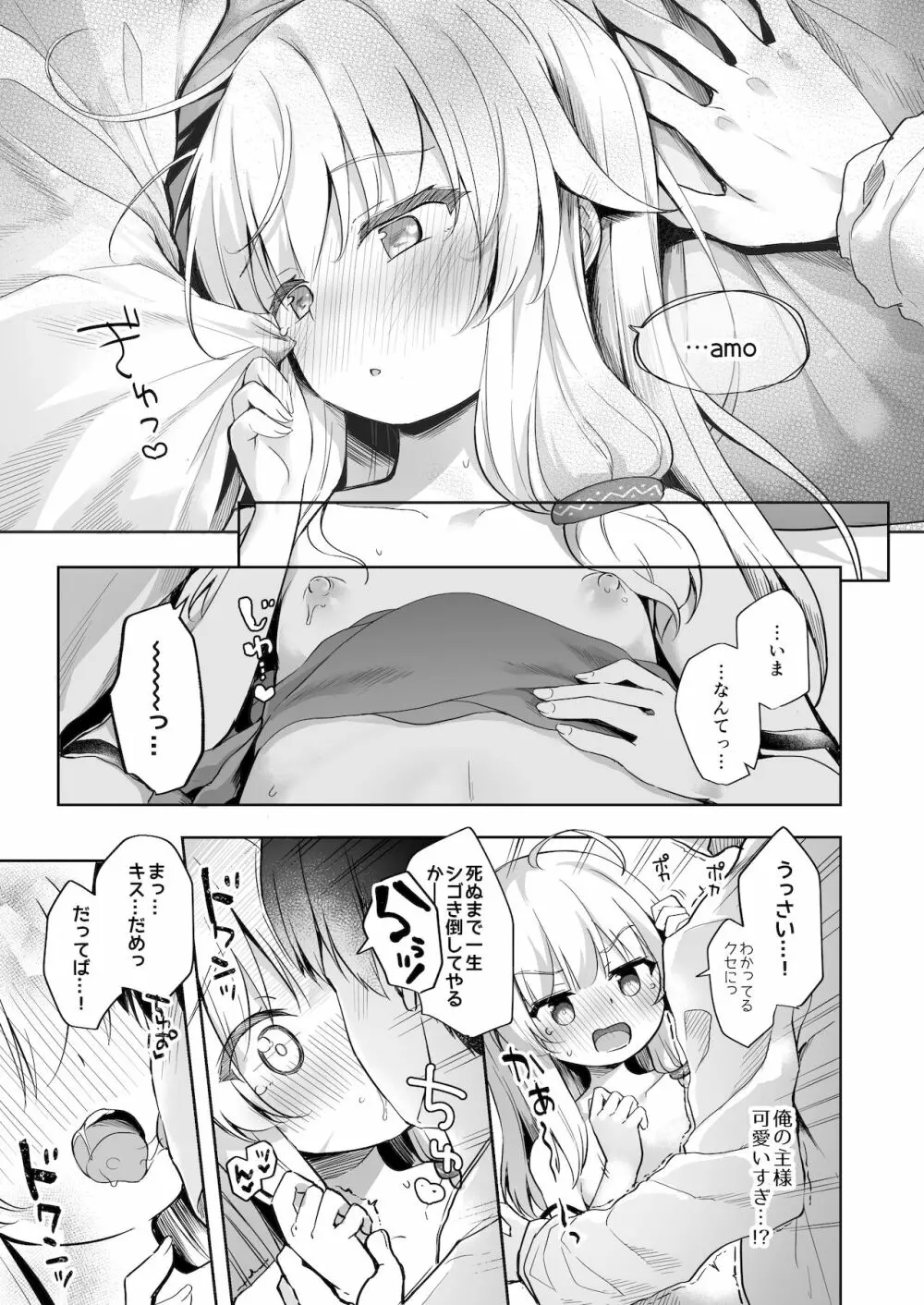 甘イロ魔女に紡がれて - page24