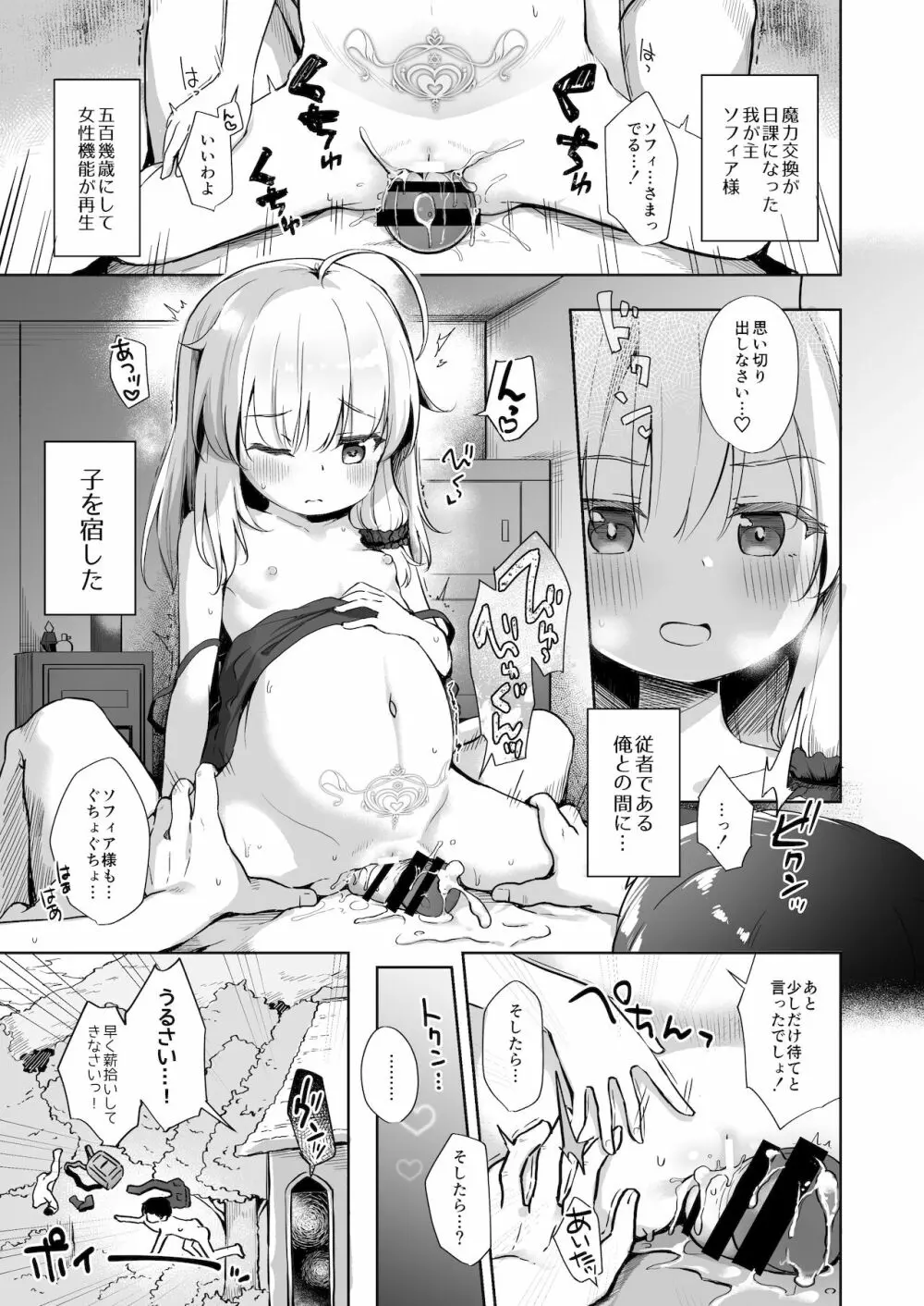 甘イロ魔女に紡がれて - page4