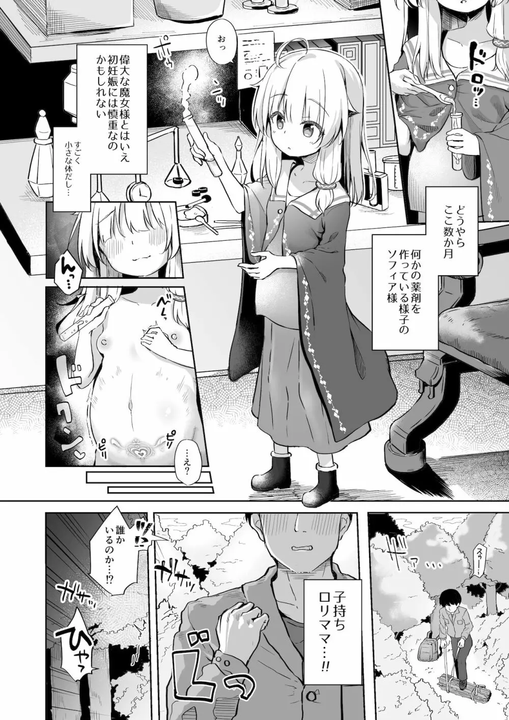 甘イロ魔女に紡がれて - page5