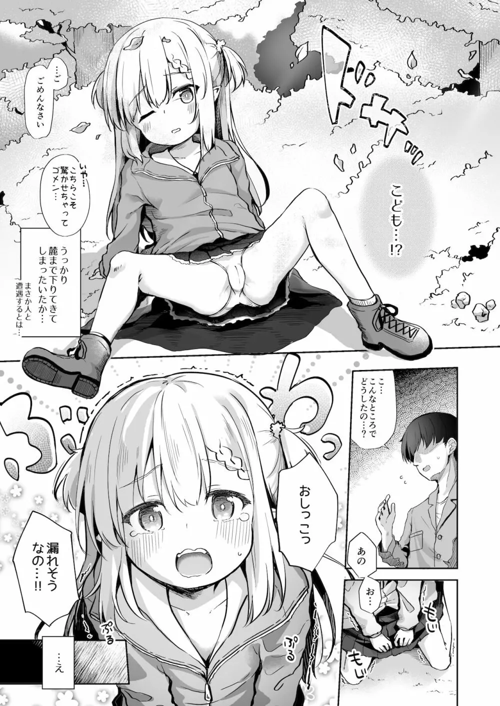 甘イロ魔女に紡がれて - page6