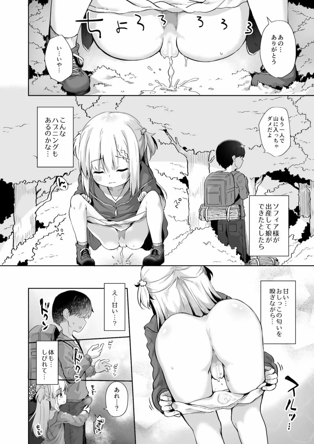 甘イロ魔女に紡がれて - page7