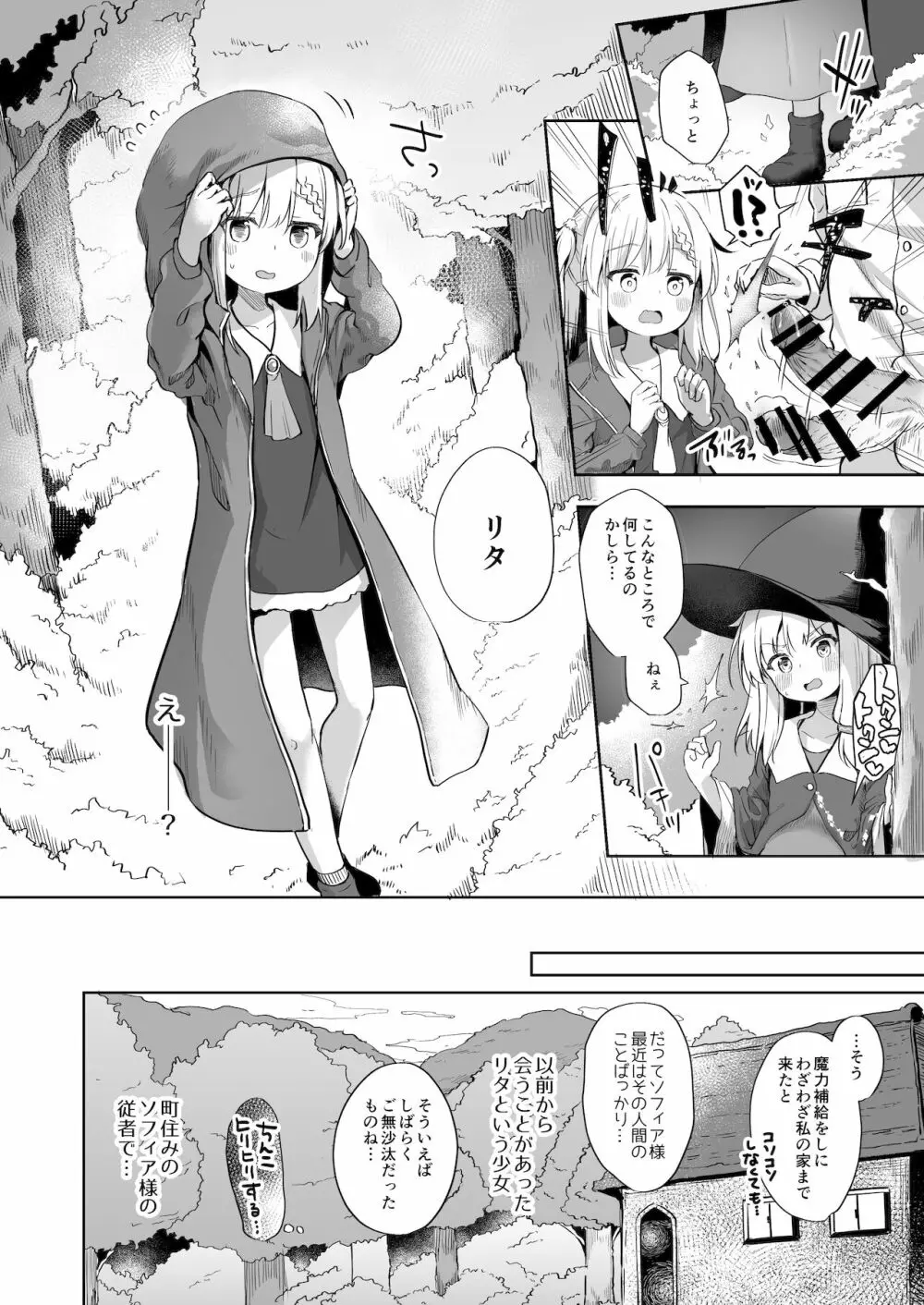 甘イロ魔女に紡がれて - page9