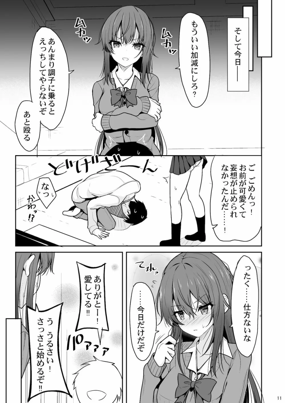 見た目がきつめな彼女を開発して子作りするまで - page10