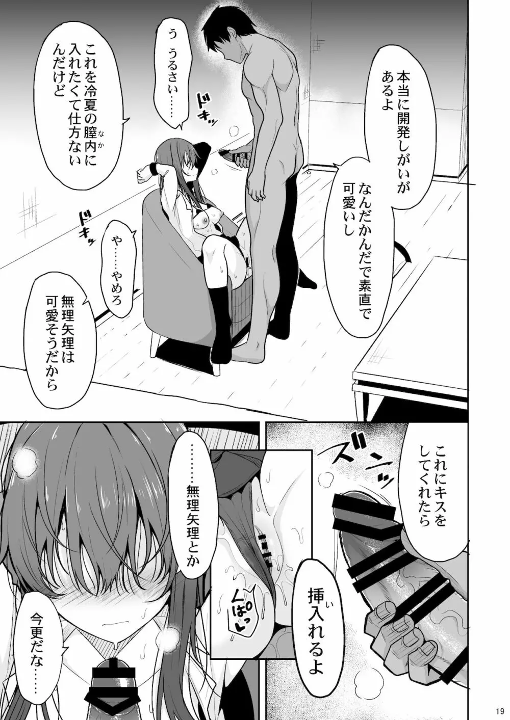 見た目がきつめな彼女を開発して子作りするまで - page18