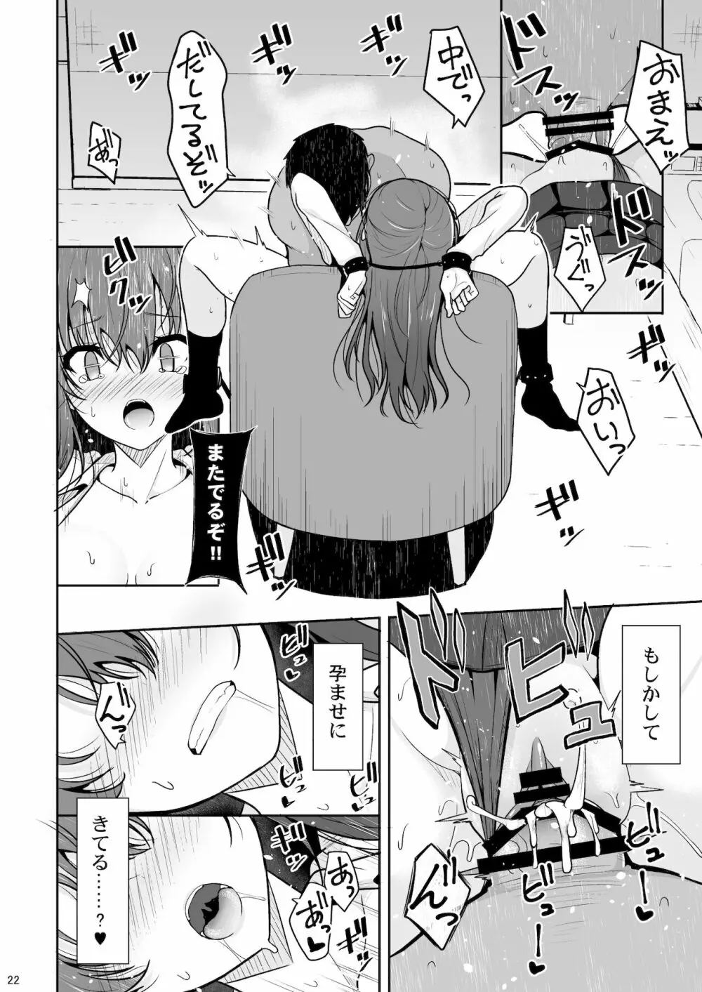 見た目がきつめな彼女を開発して子作りするまで - page21