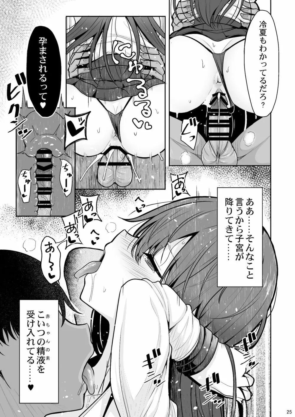 見た目がきつめな彼女を開発して子作りするまで - page24