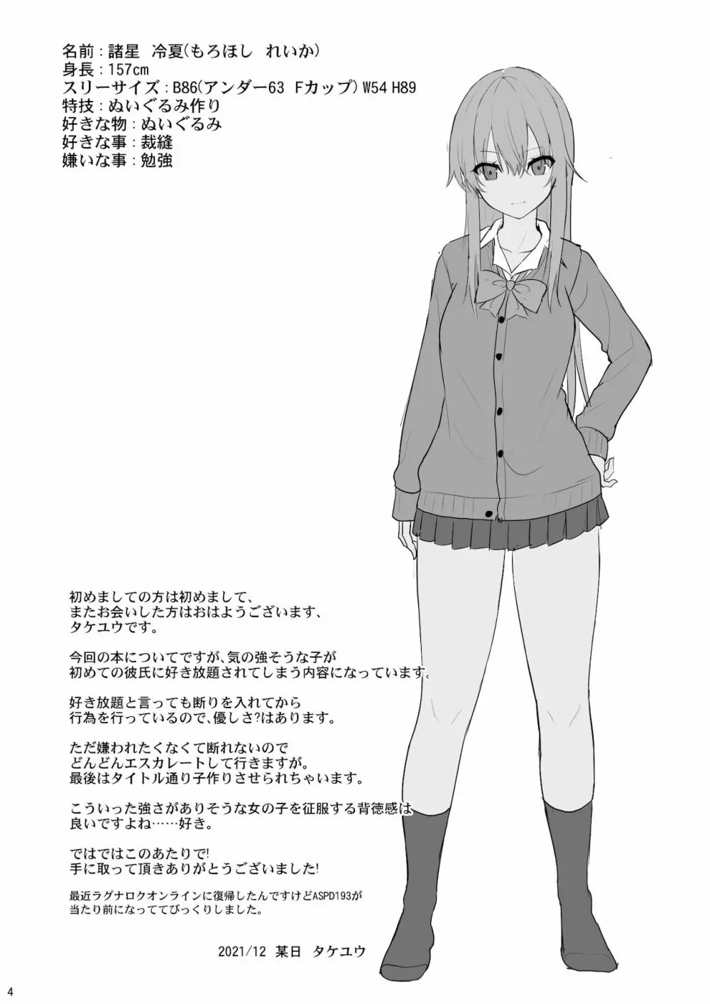 見た目がきつめな彼女を開発して子作りするまで - page3