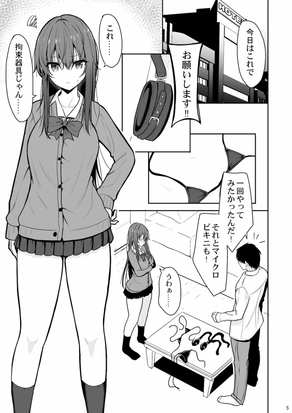 見た目がきつめな彼女を開発して子作りするまで - page4