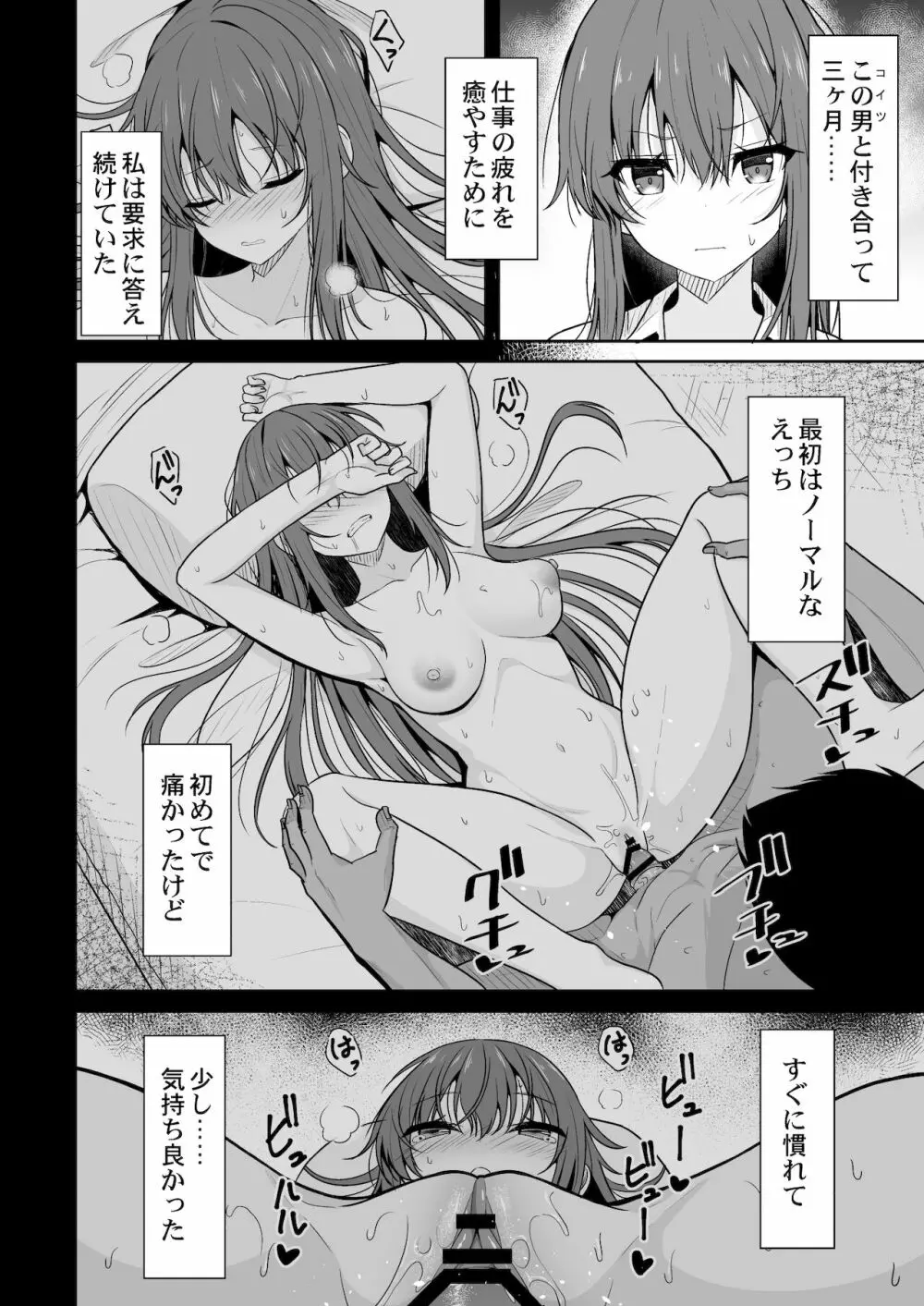 見た目がきつめな彼女を開発して子作りするまで - page5