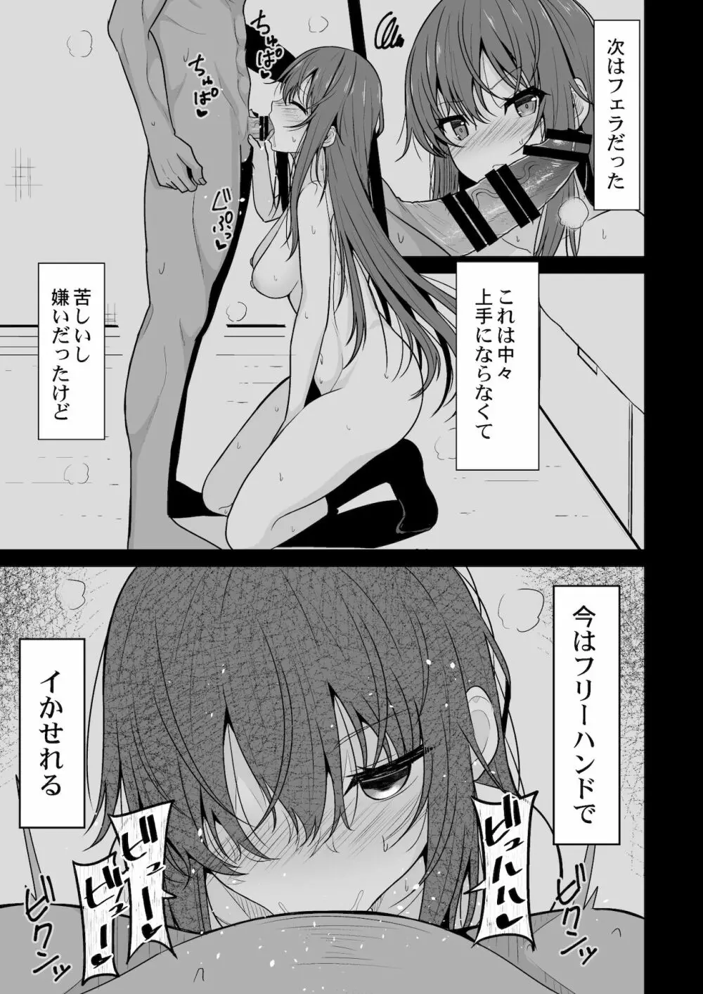 見た目がきつめな彼女を開発して子作りするまで - page6