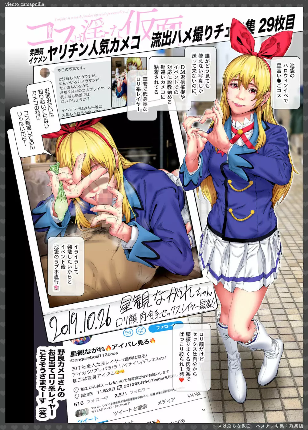 コスプレイヤーハメチェキ集 総集編 - page37