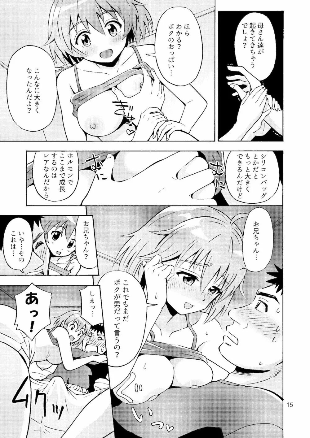 オレのいも☆おと - page16