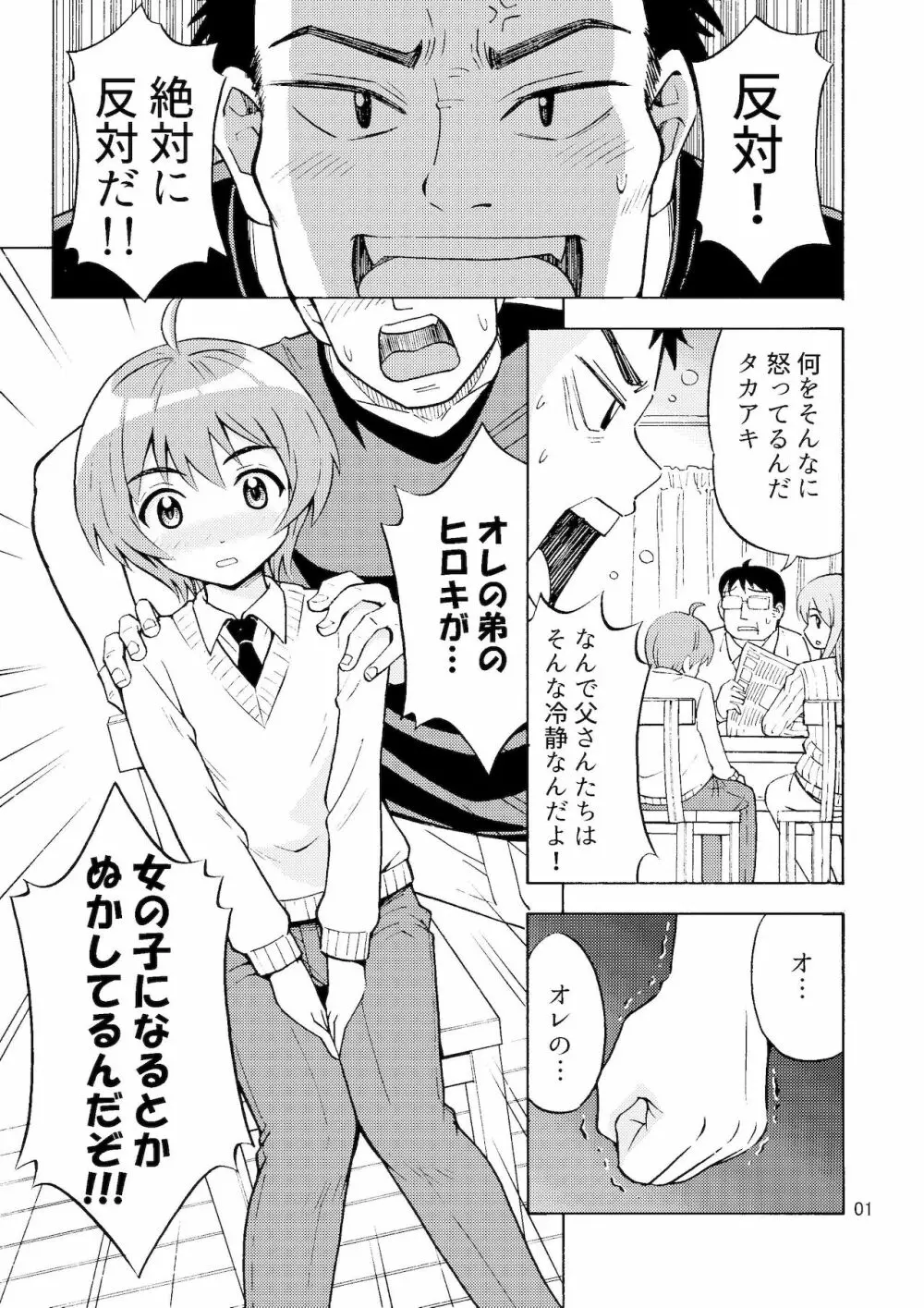 オレのいも☆おと - page2