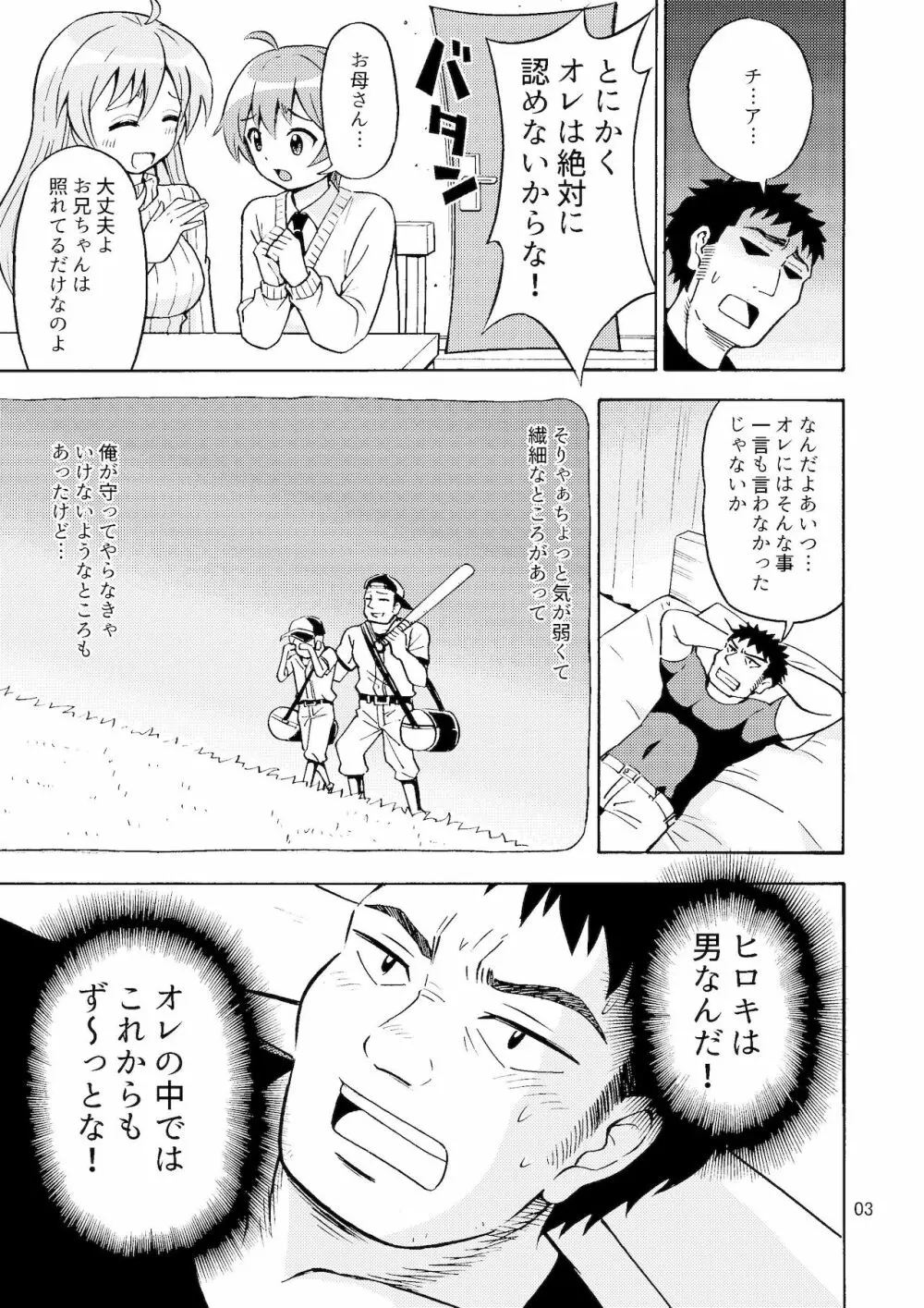 オレのいも☆おと - page4