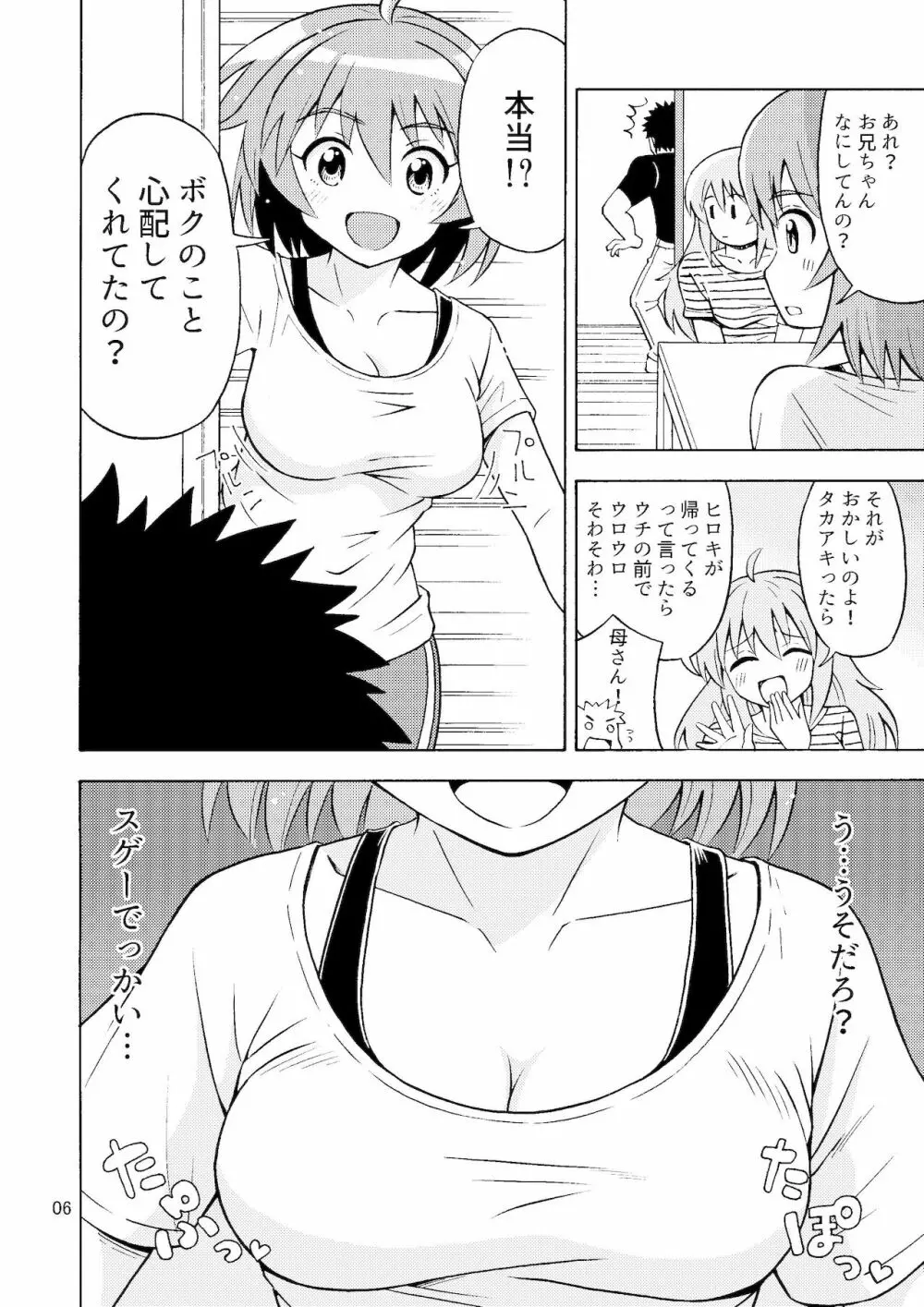 オレのいも☆おと - page7