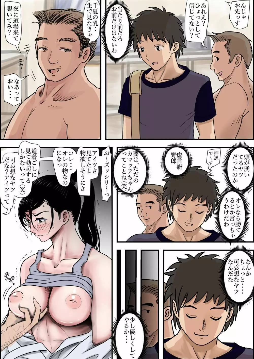 ある美人空手家の敗北日誌 vol.2 - page33