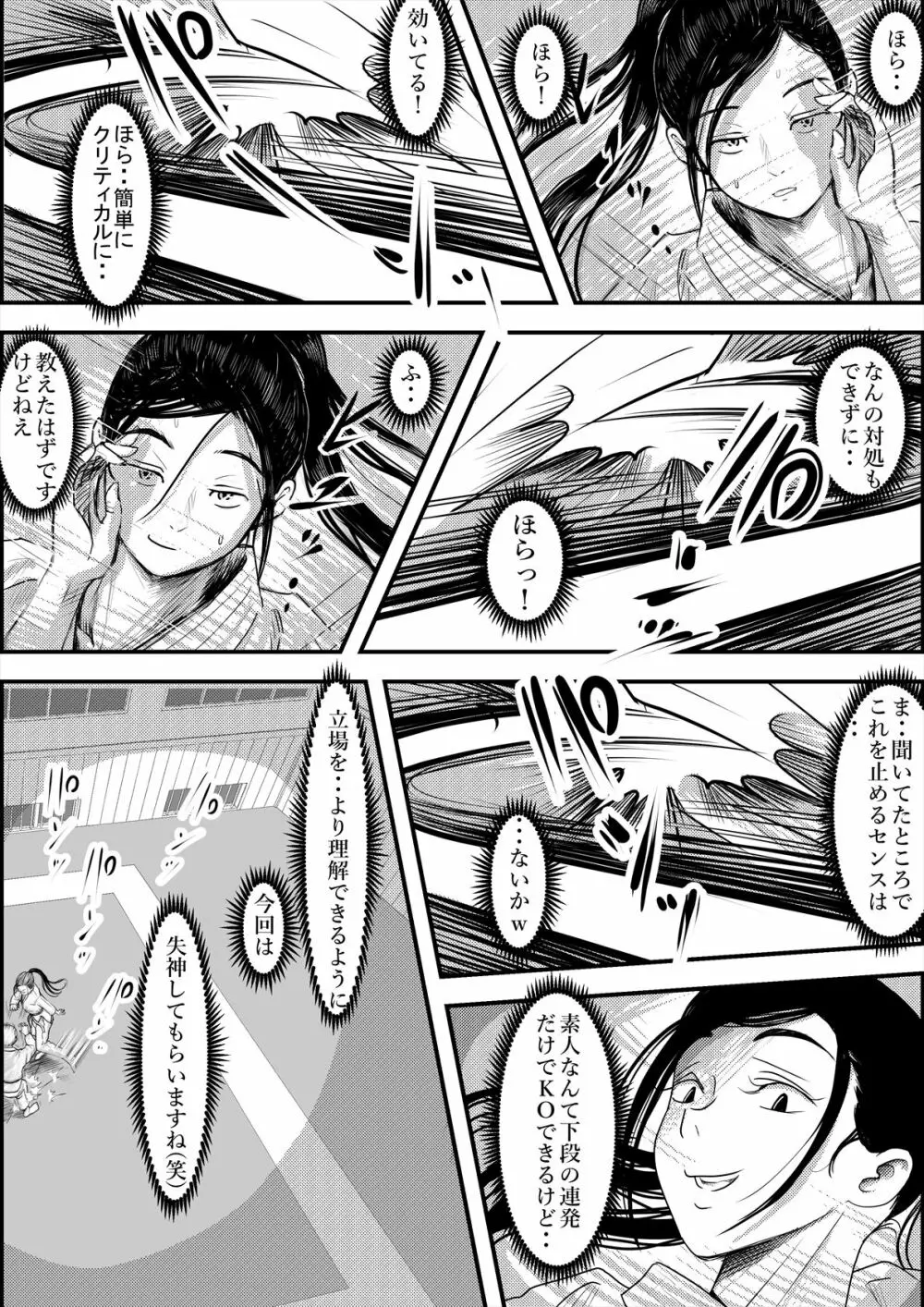 ある美人空手家の敗北日誌 vol.2 - page4