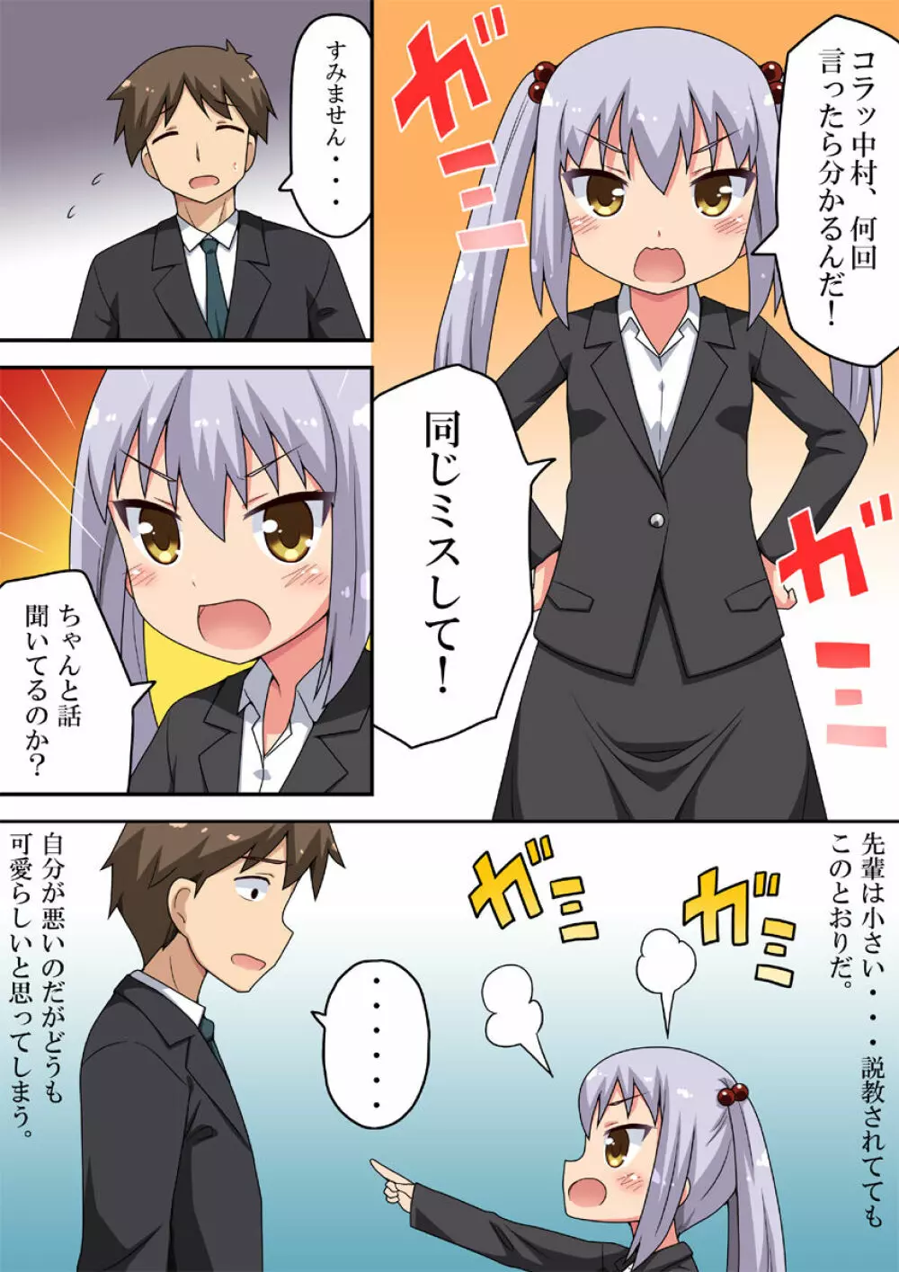 小さな先輩を弄る手 - page2