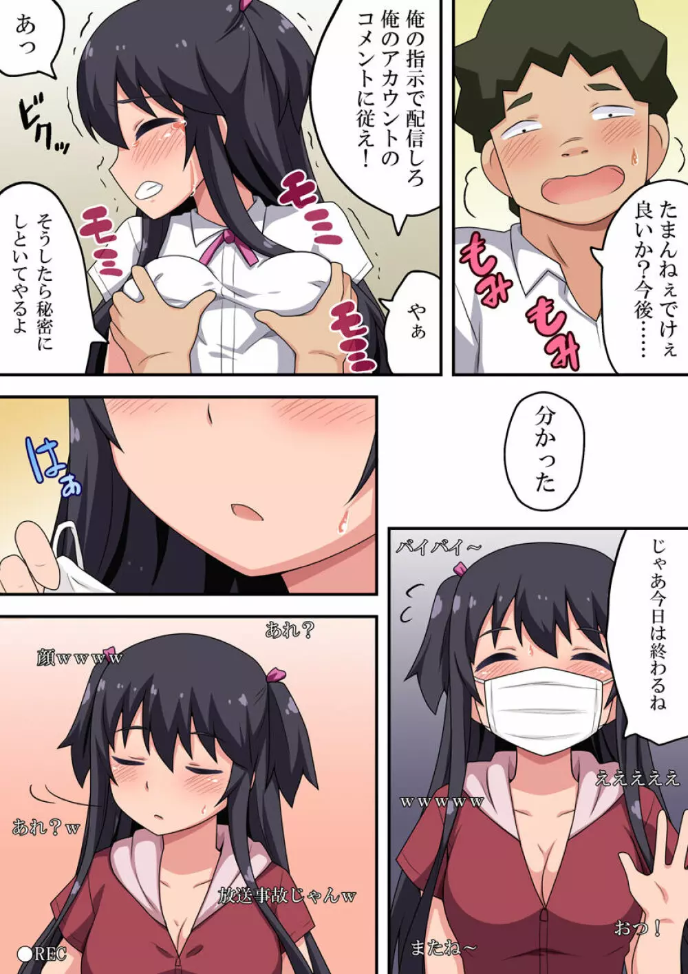 幼馴染がえっちな配信をしてたんだが!? - page14