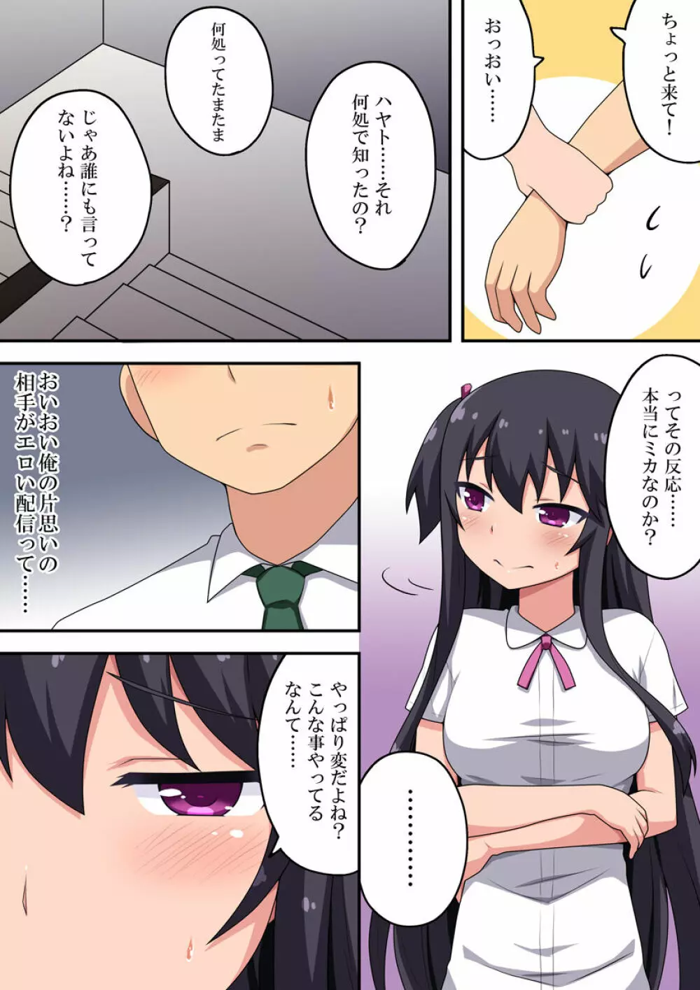 幼馴染がえっちな配信をしてたんだが!? - page3