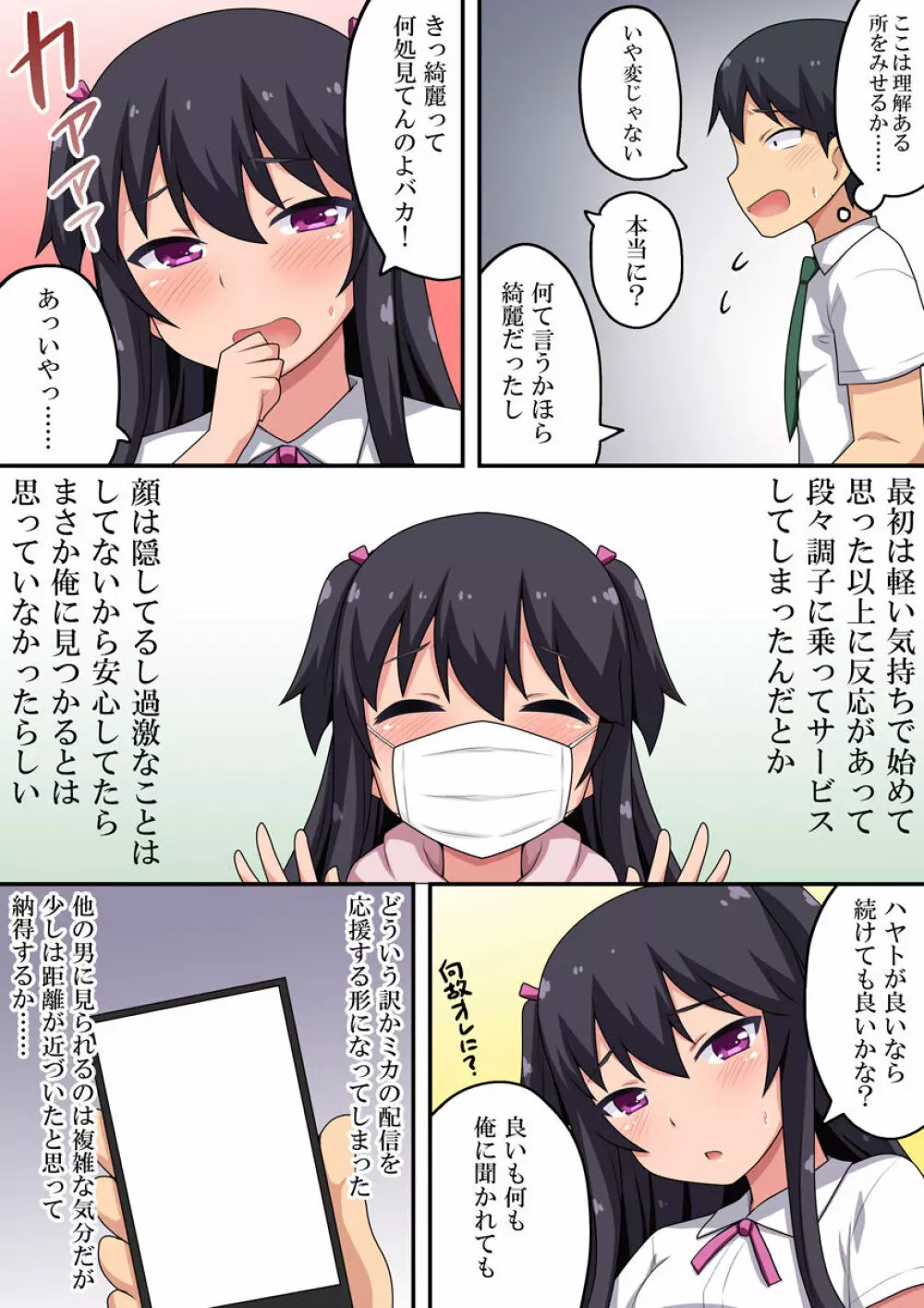 幼馴染がえっちな配信をしてたんだが!? - page4