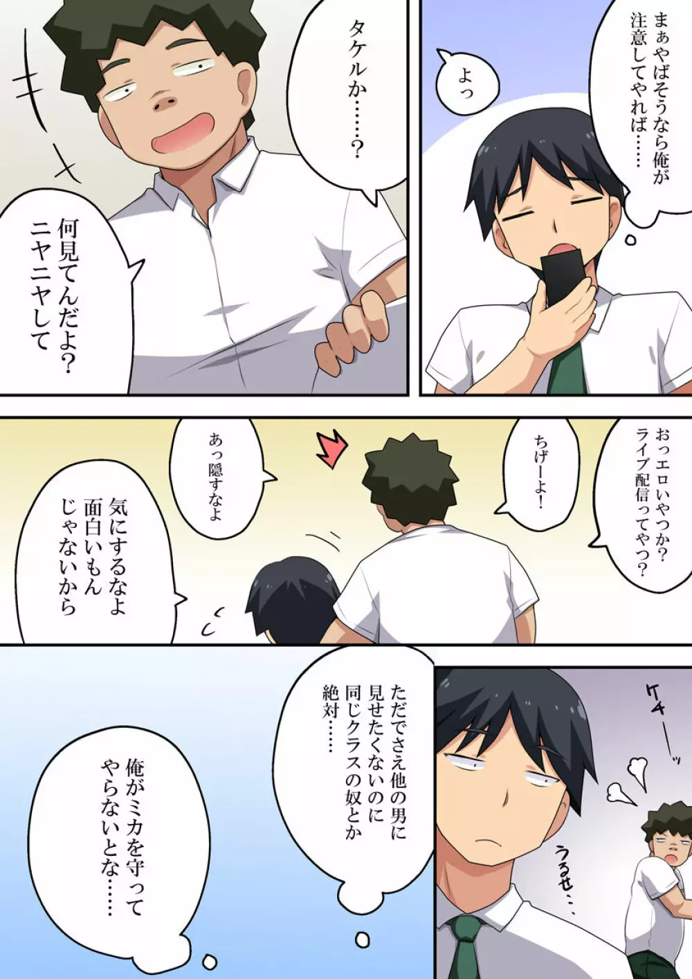 幼馴染がえっちな配信をしてたんだが!? - page5