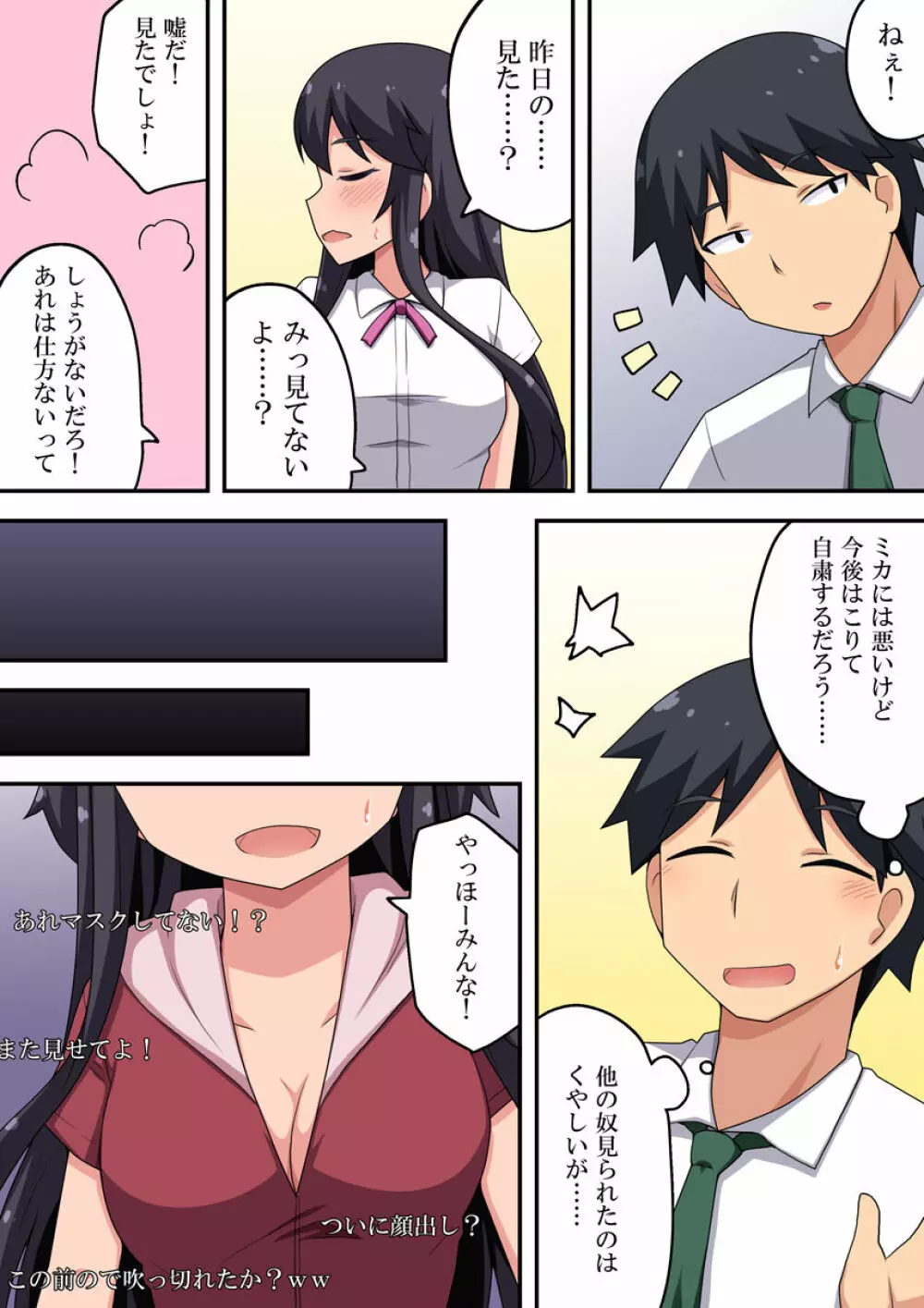 幼馴染がえっちな配信をしてたんだが!? - page9