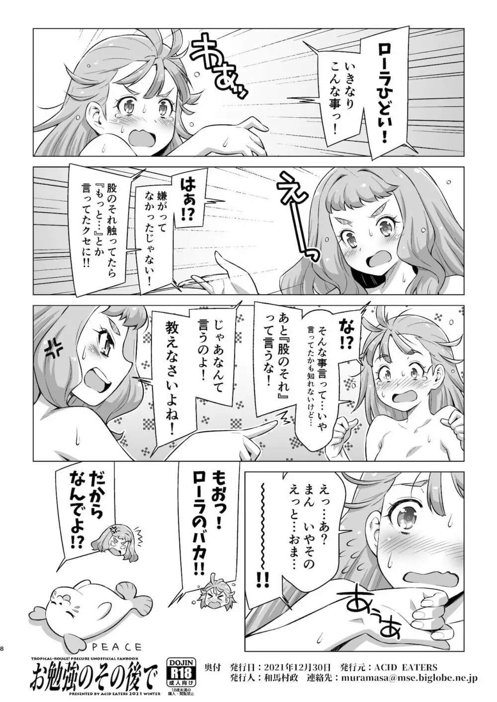 お勉強のその後で - page8