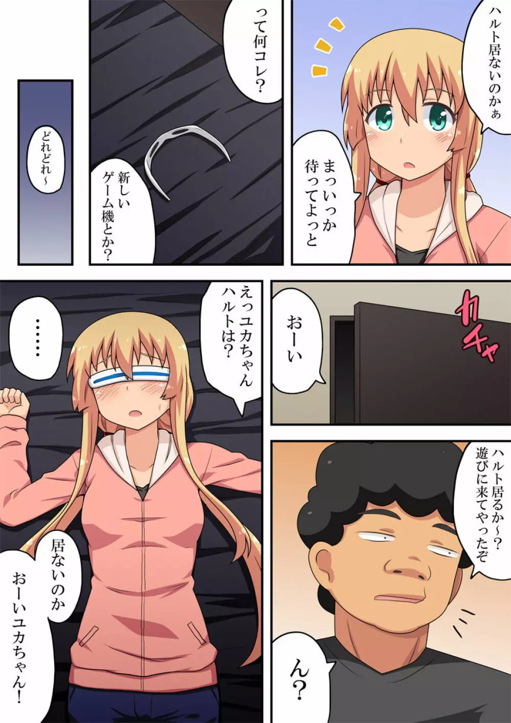 どうしても彼女との仲を進展させたい俺は - page13