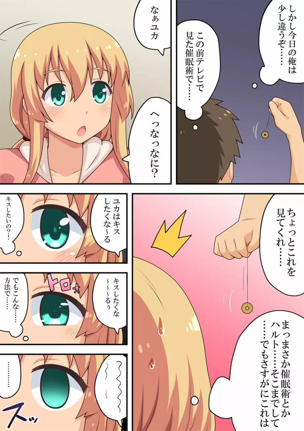 どうしても彼女との仲を進展させたい俺は - page4