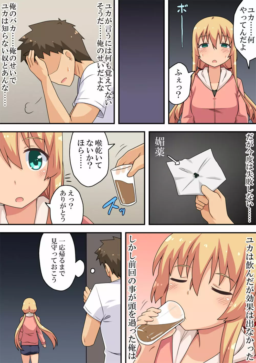 どうしても彼女との仲を進展させたい俺は - page8