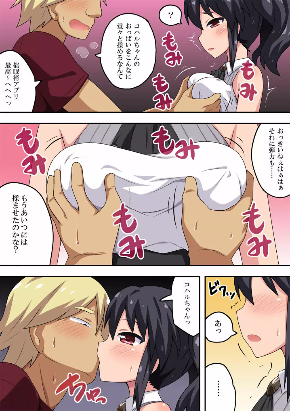 彼女は催眠術にかかりやすい! - page10