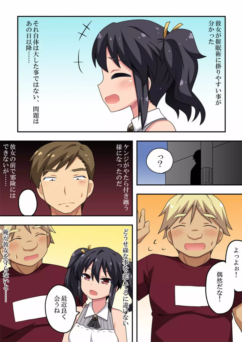 彼女は催眠術にかかりやすい! - page6