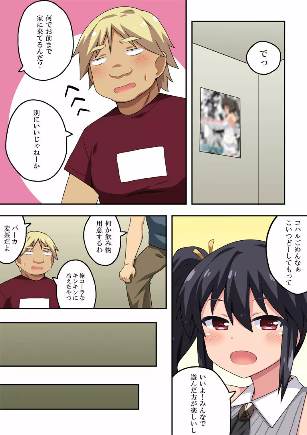 彼女は催眠術にかかりやすい! - page7