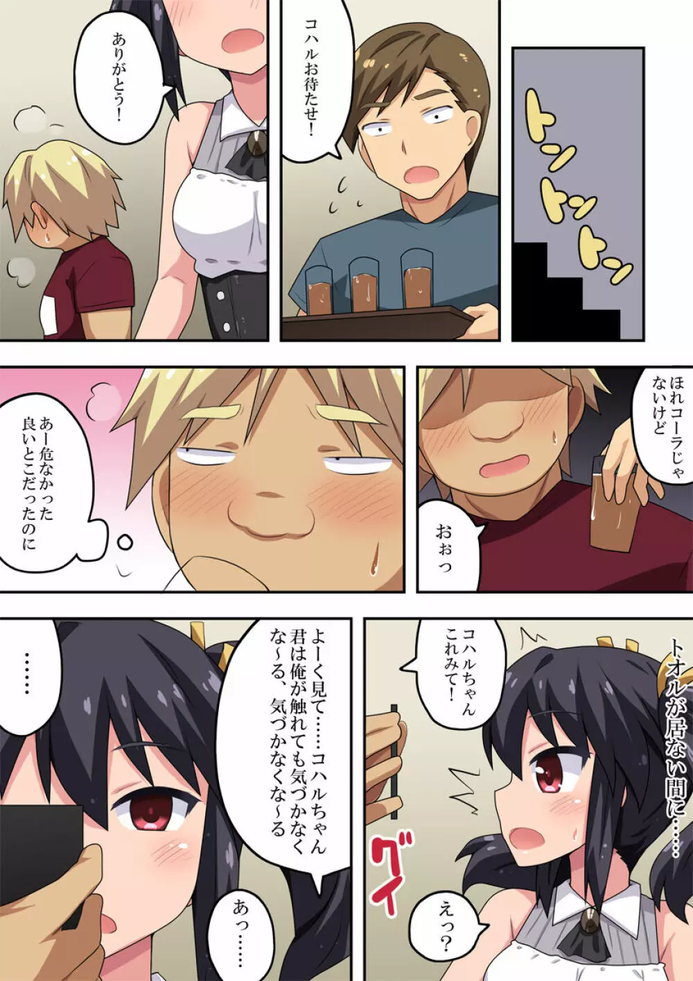 彼女は催眠術にかかりやすい! - page8