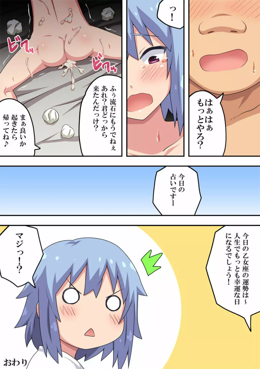 あんあんラッキーガール - page26