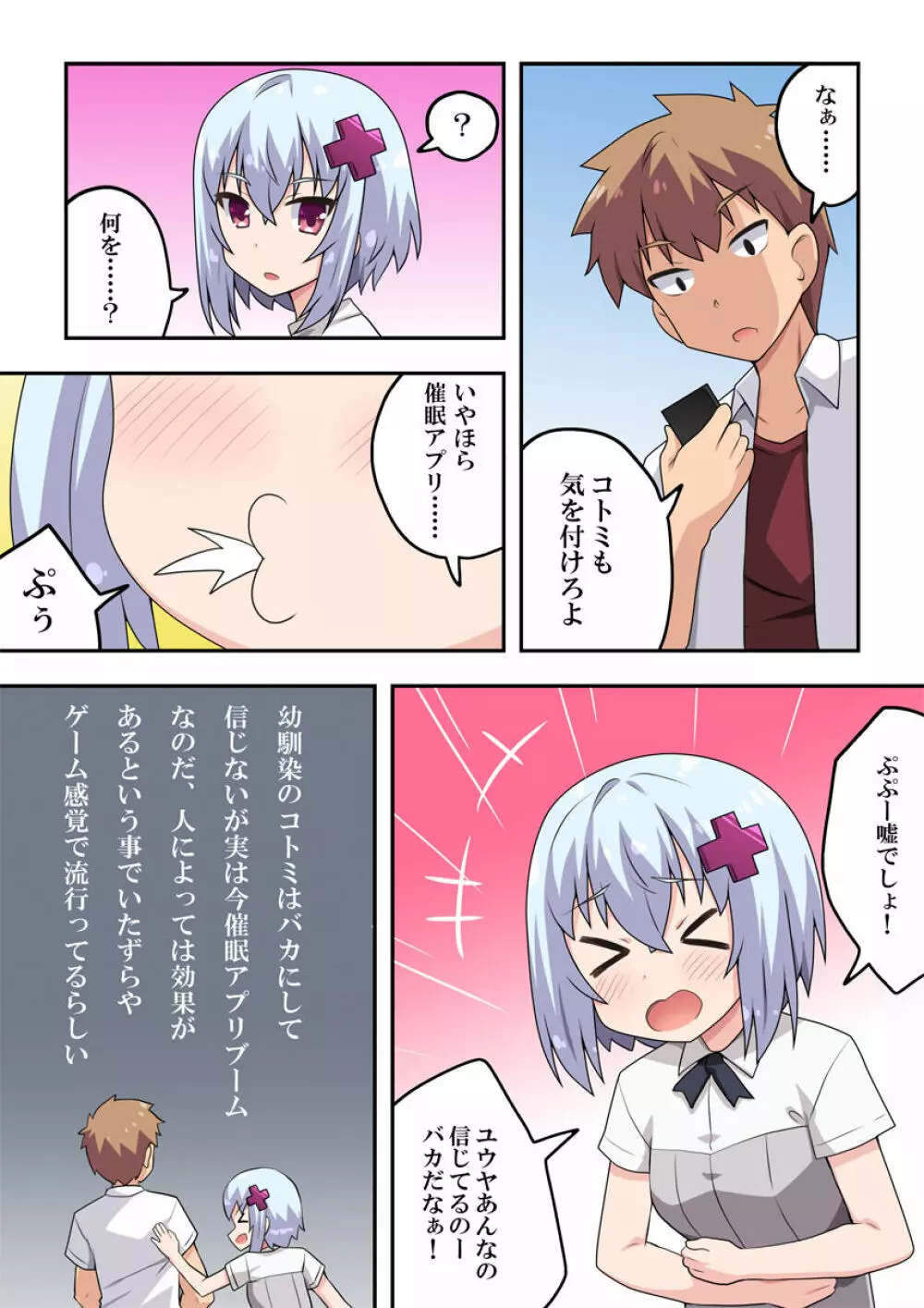 催眠アプリ?効くわけないでしょ! - page2